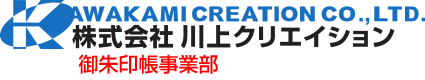 御朱印帳事業部　株式会社川上クリエイション　